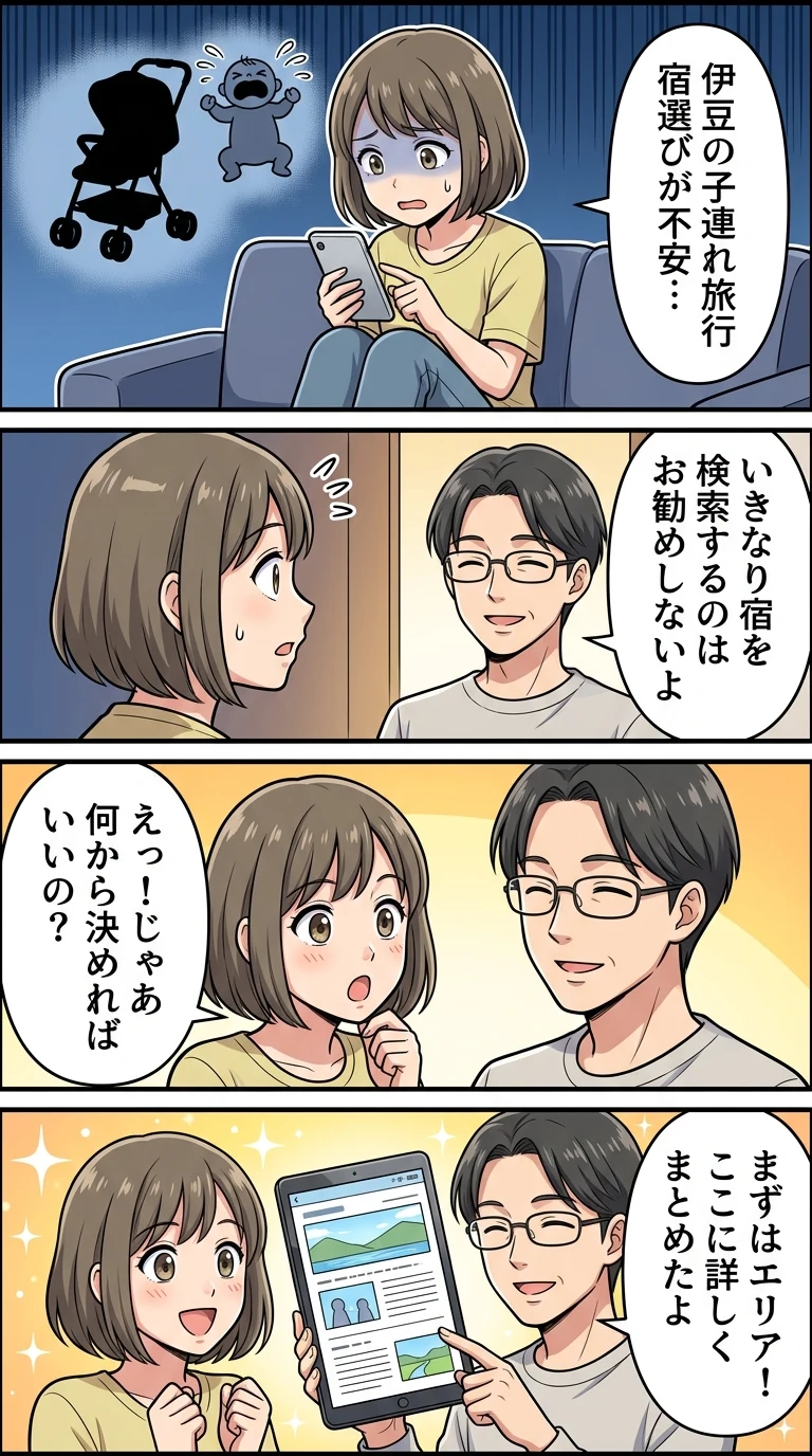 伊豆 子連れ 宿