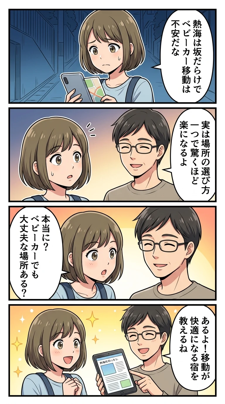 熱海 子連れ ホテル