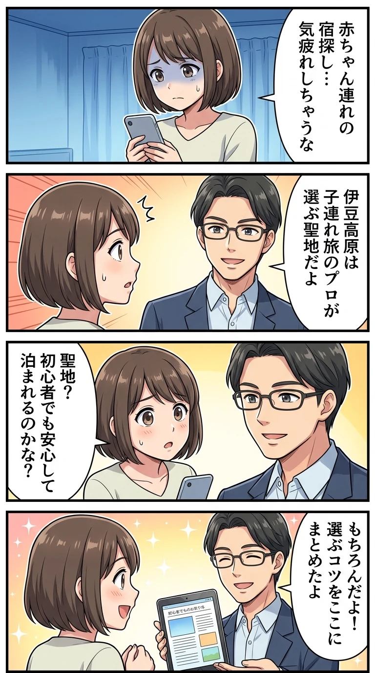 伊豆高原 子連れ 宿