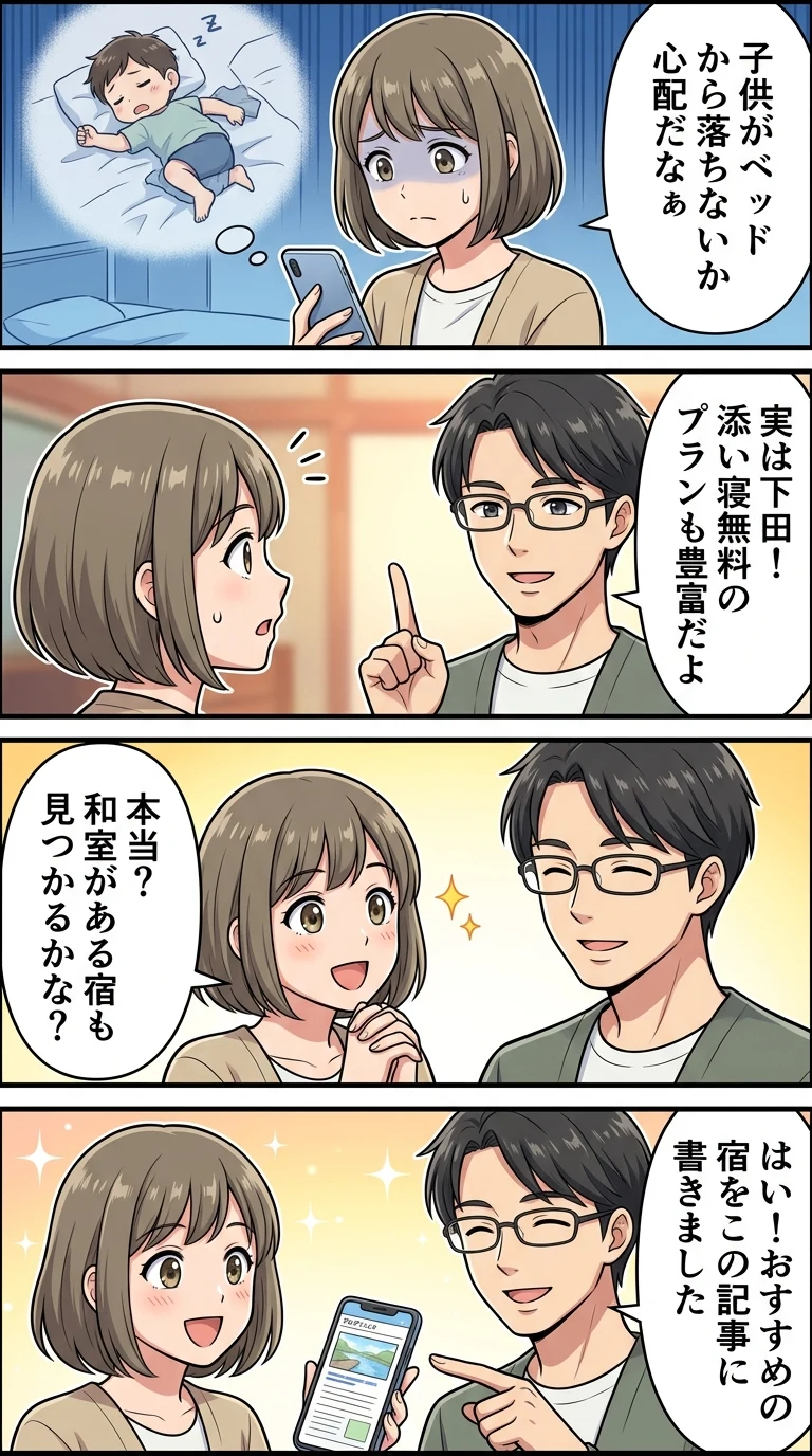 下田 子連れ ホテル