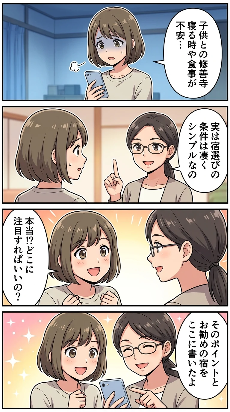 修善寺 子連れ 宿