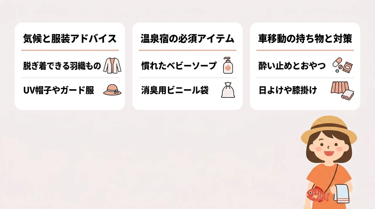 子連れの西伊豆旅行で後悔しない持ち物と服装の準備