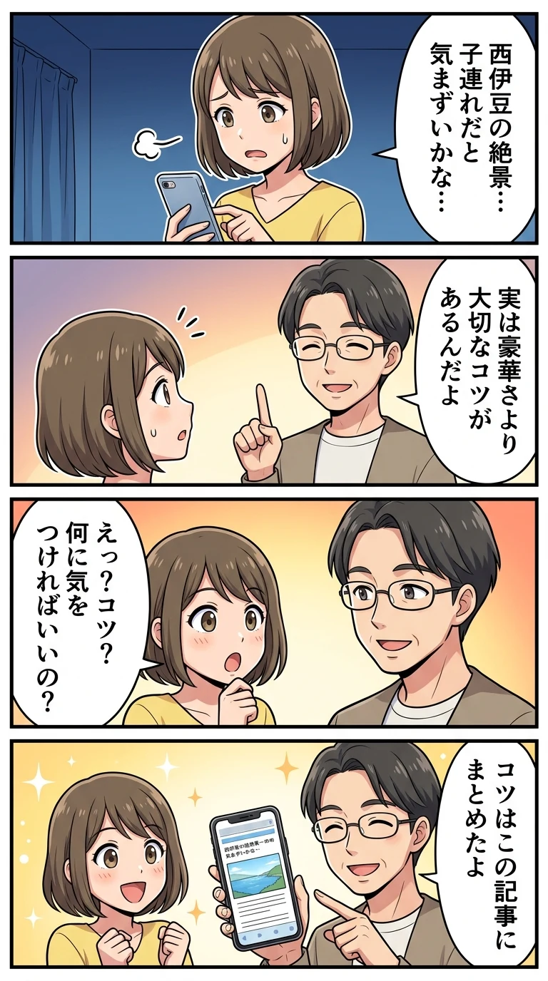 西伊豆 子連れ 宿