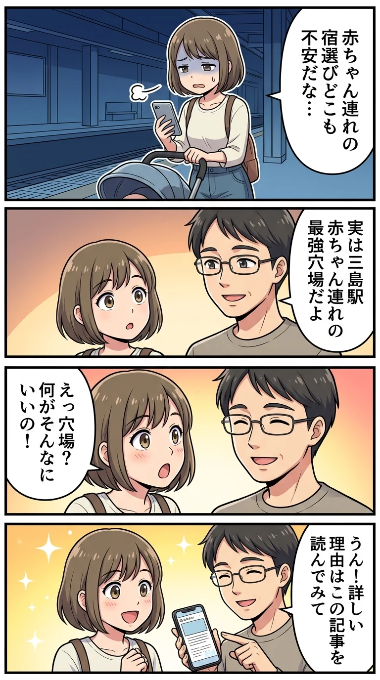 三島 子連れ ホテル