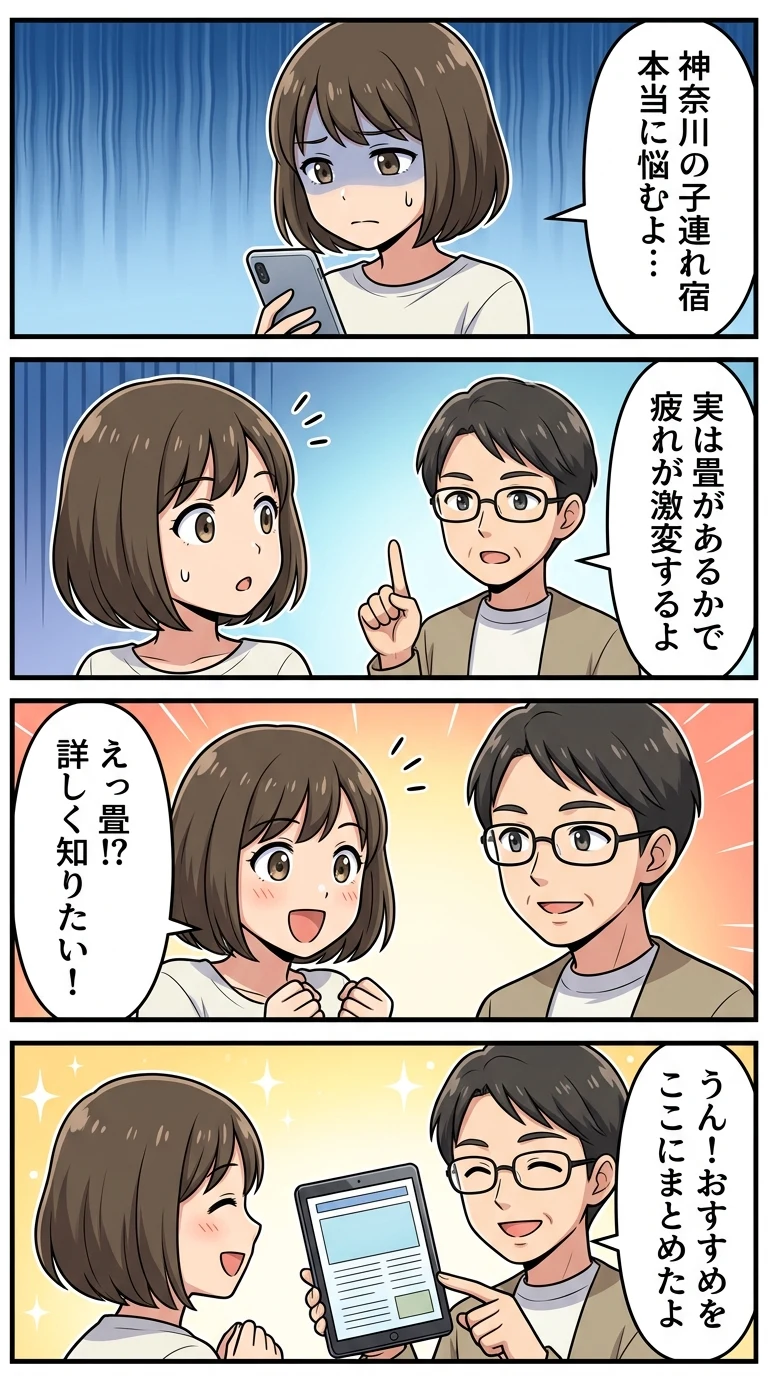 神奈川 子連れ ホテル 和室