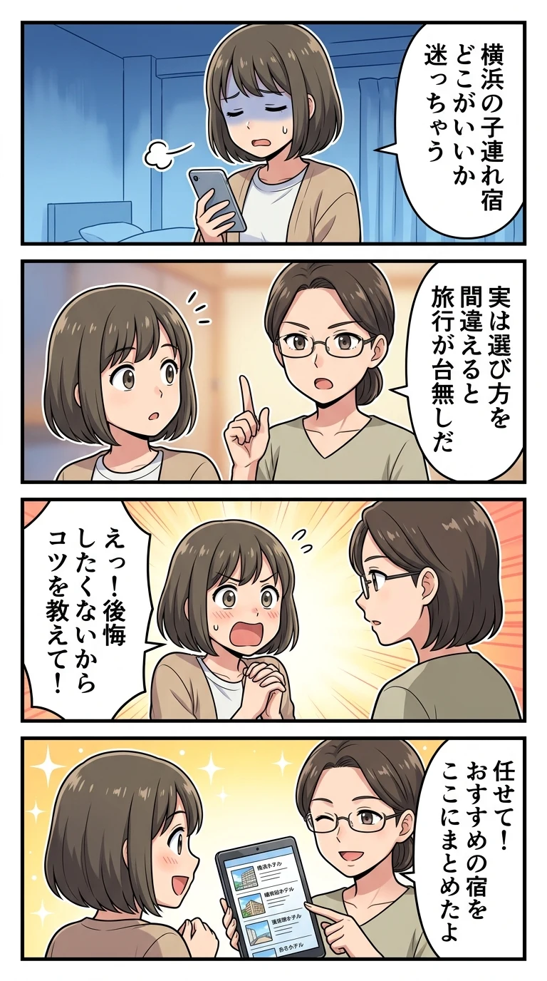 横浜 子連れ ホテル