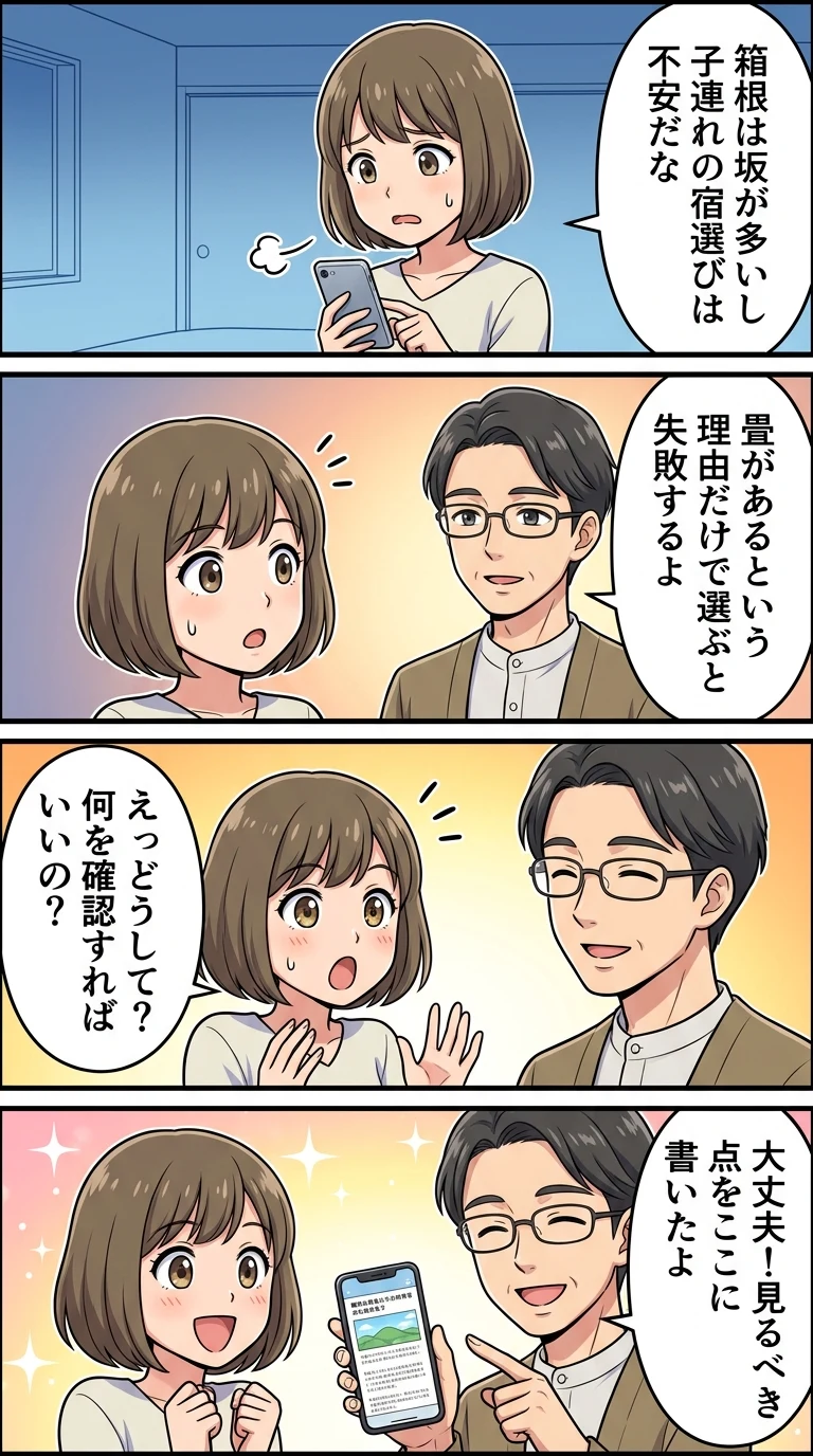 箱根 子連れ 宿