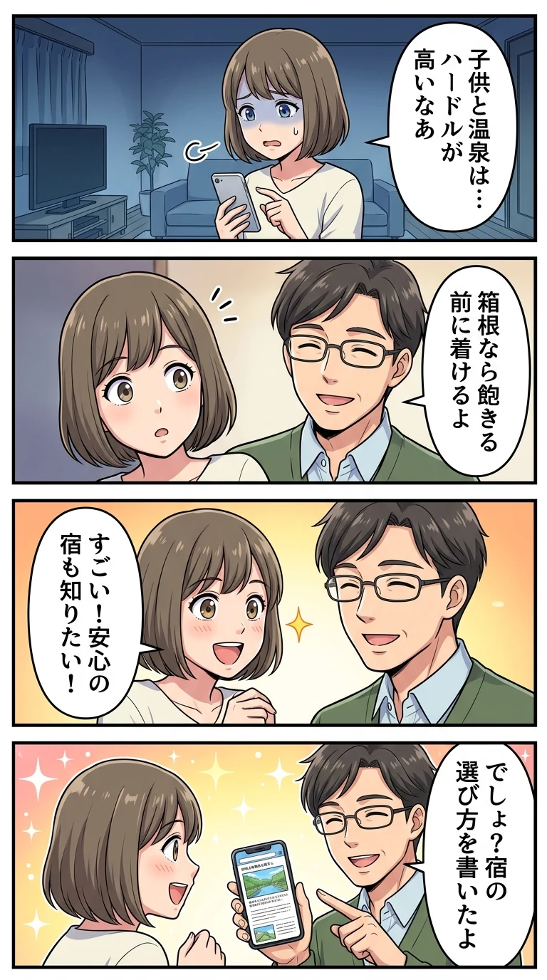 箱根湯本 子連れ 宿