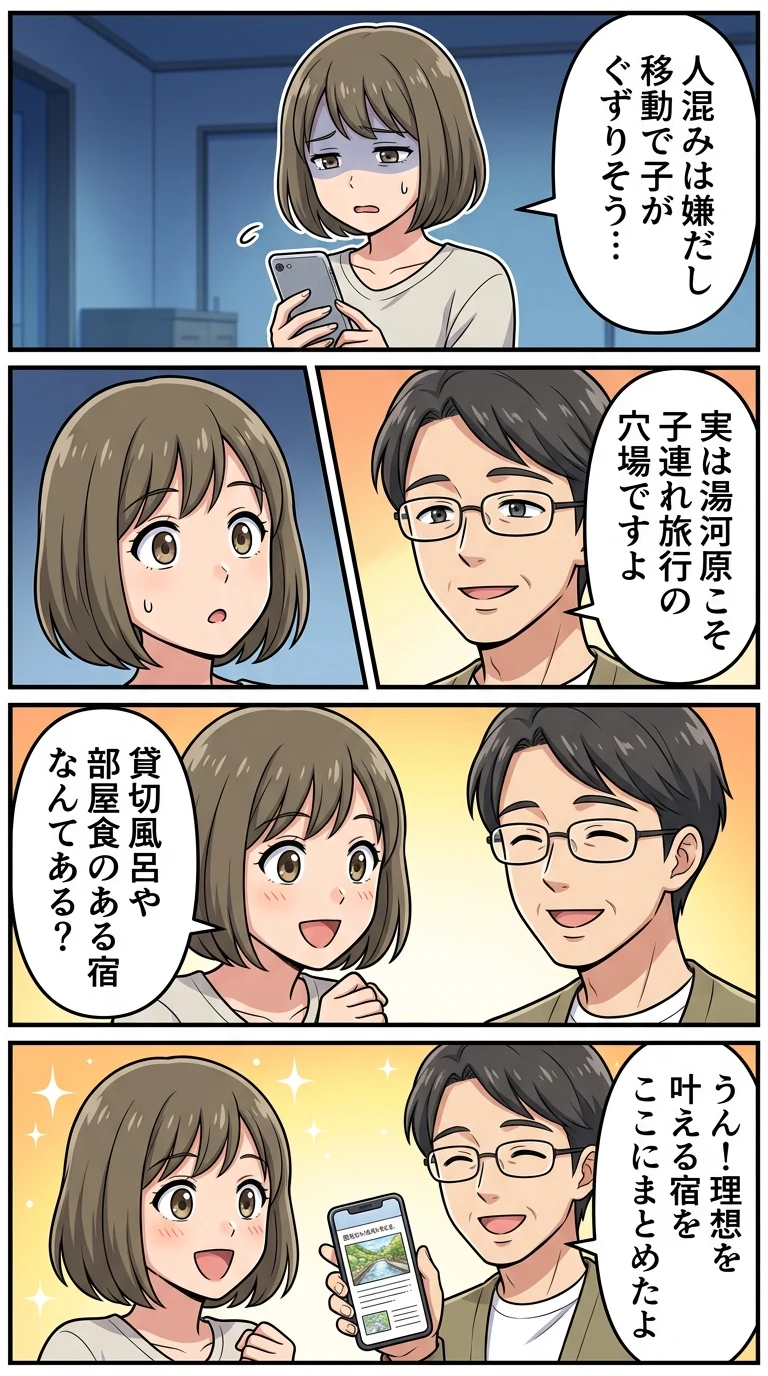 湯河原 子連れ 宿