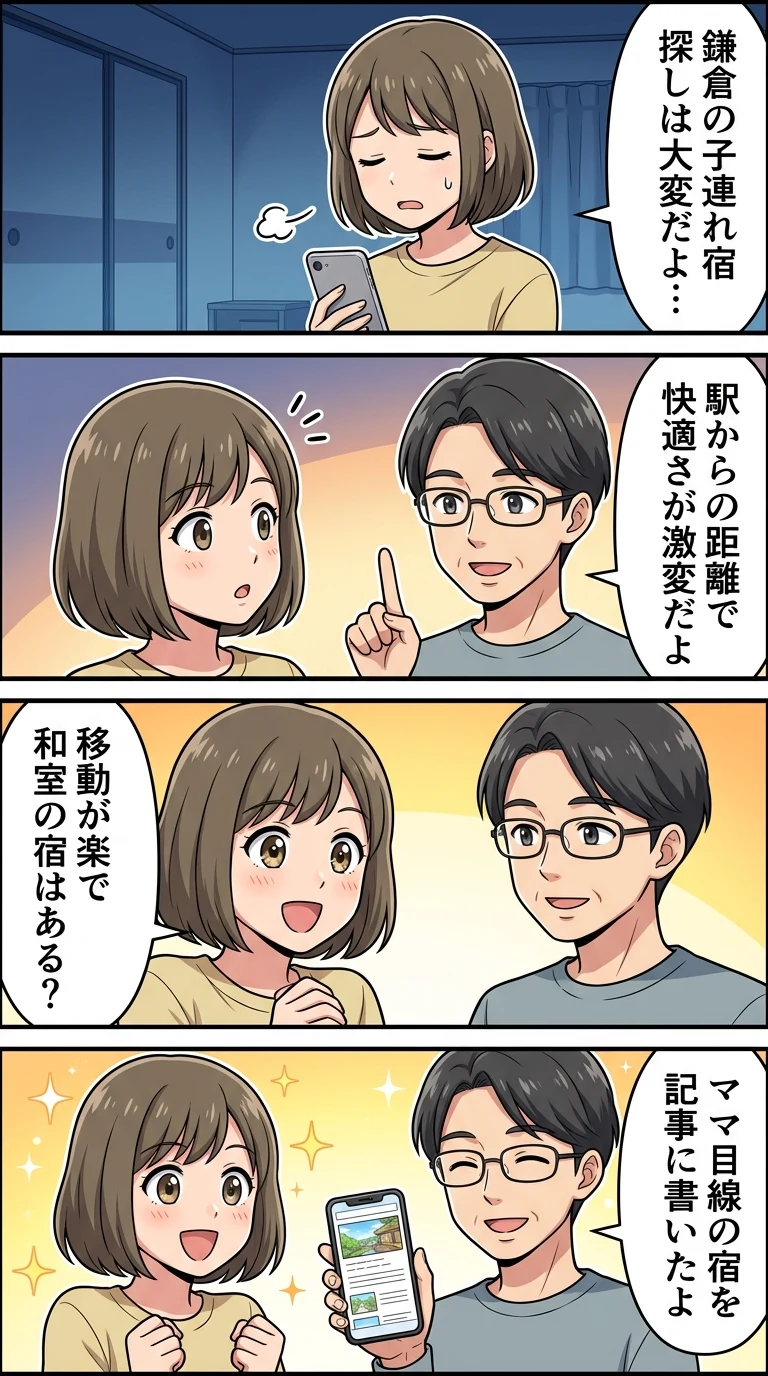 鎌倉 子連れ ホテル
