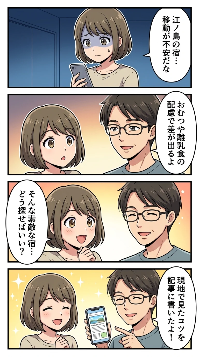 江ノ島 子連れ ホテル