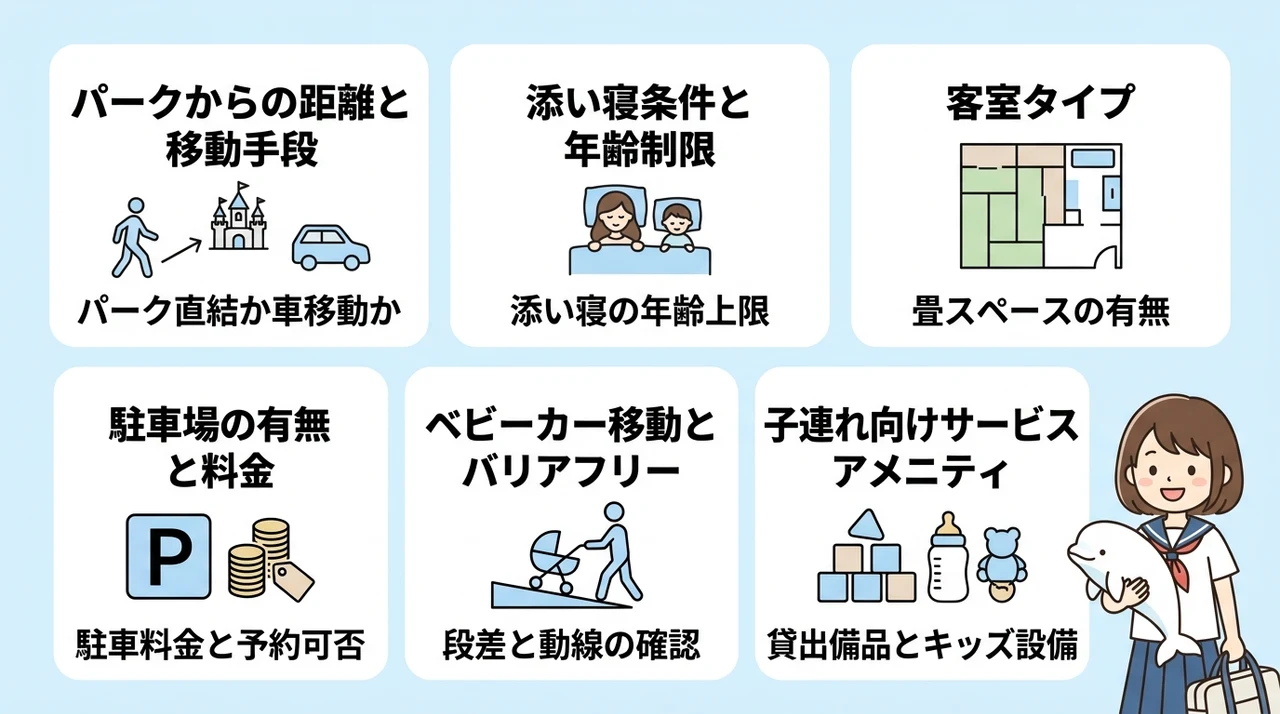 八景島シーパラダイス周辺の子連れホテル選びで失敗しないための基本