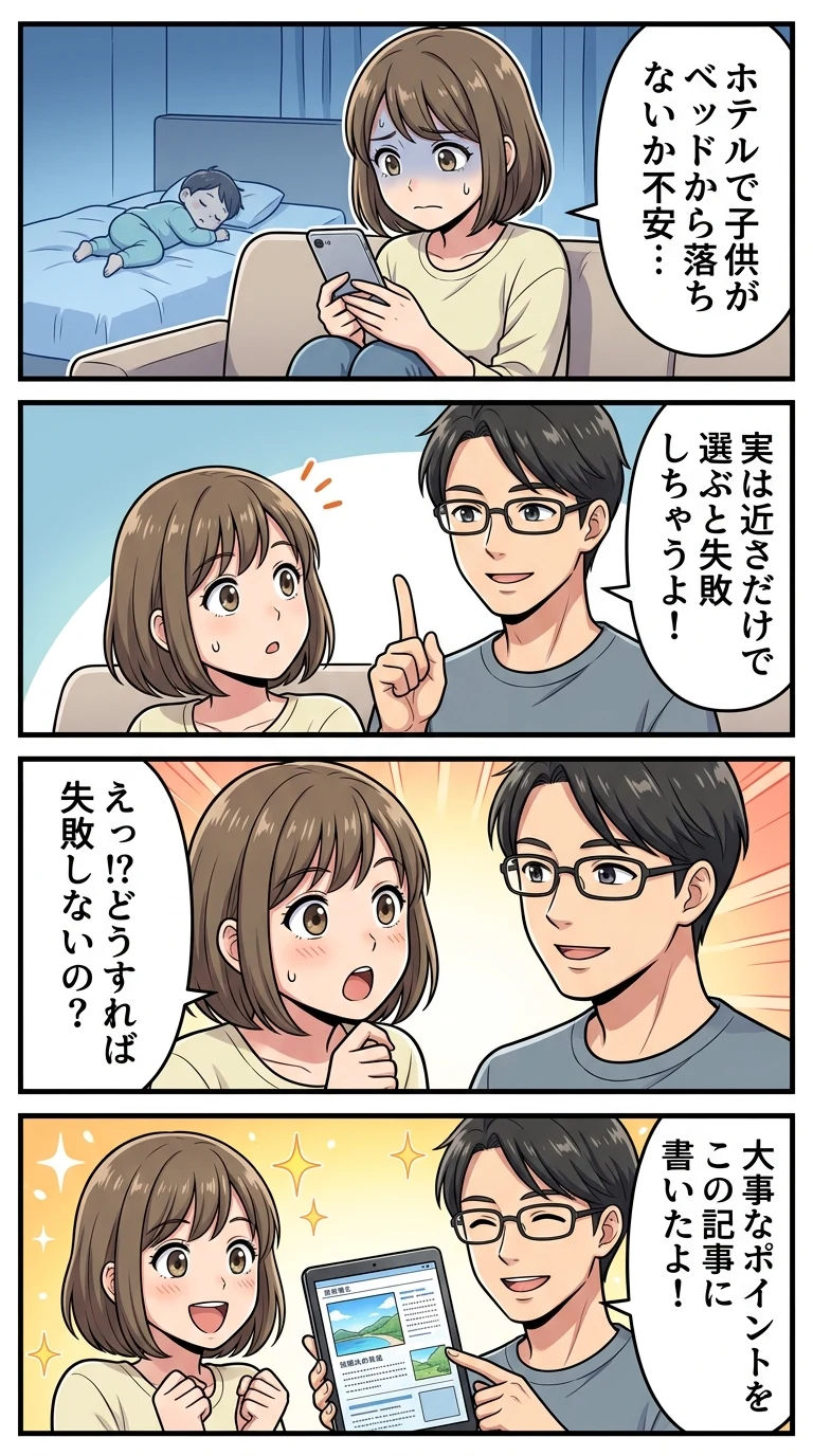 横浜アンパンマンこどもミュージアム周辺 ホテル 子連れ