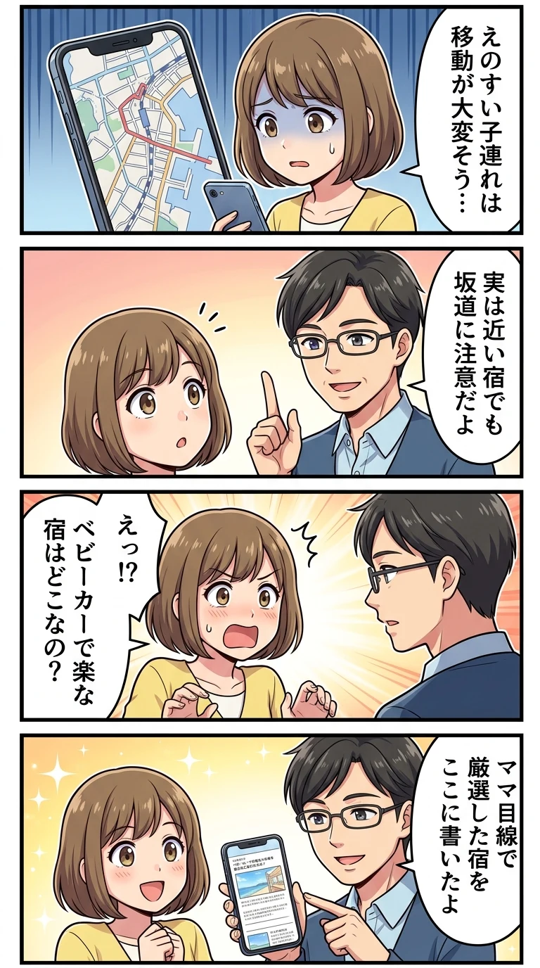 新江ノ島水族館周辺 ホテル 子連れ