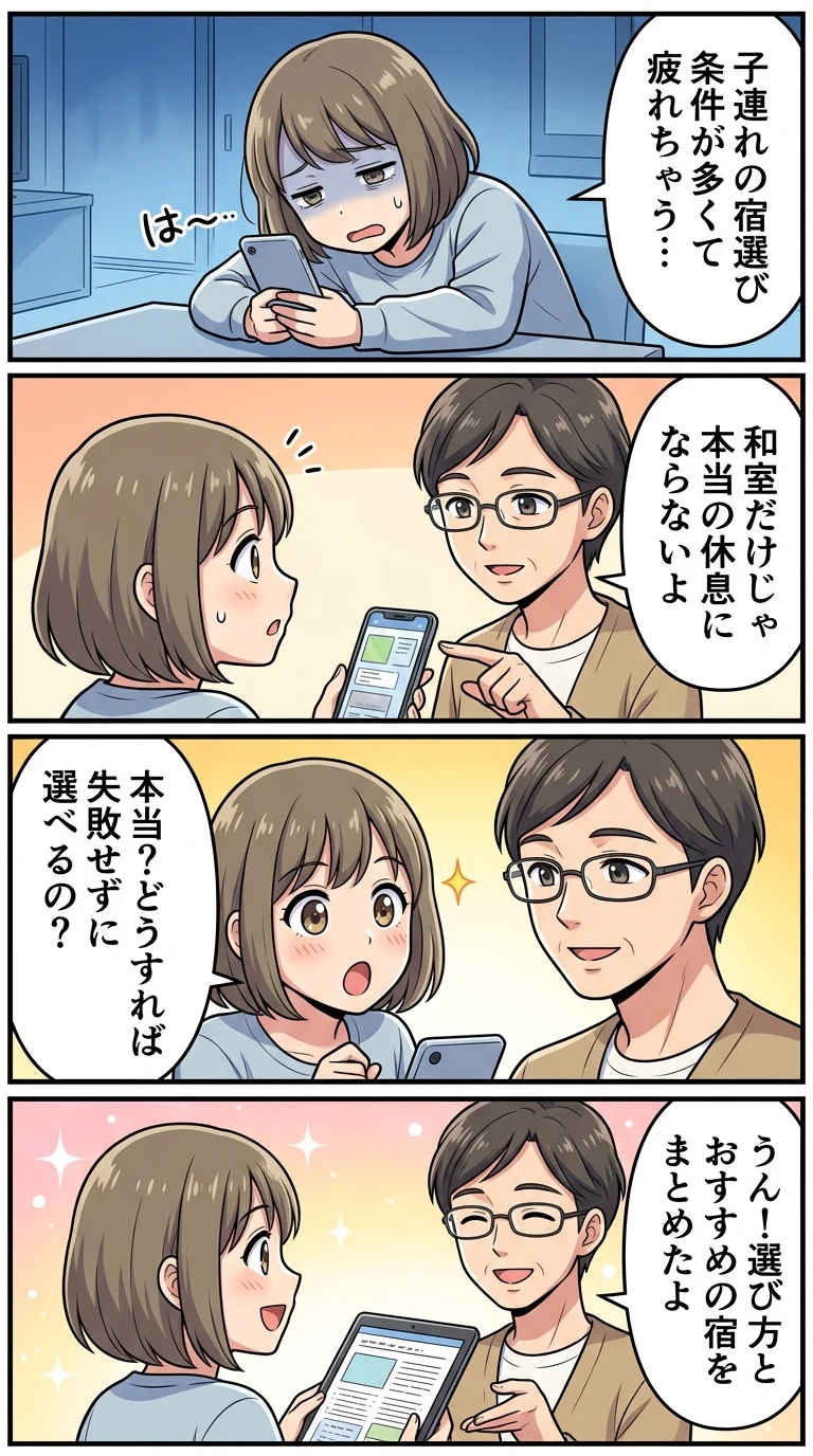 山中湖 子連れ 宿