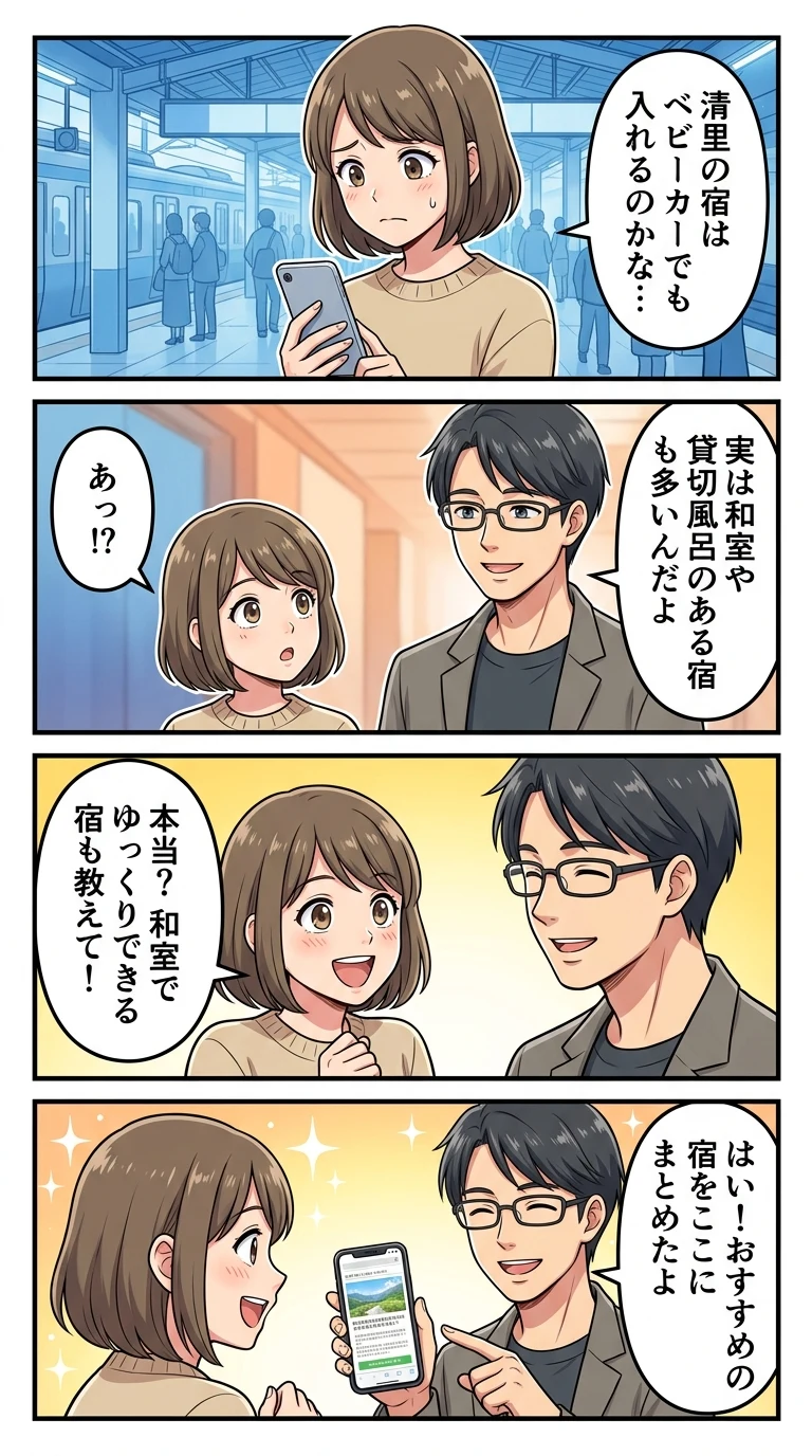 清里 子連れ 宿