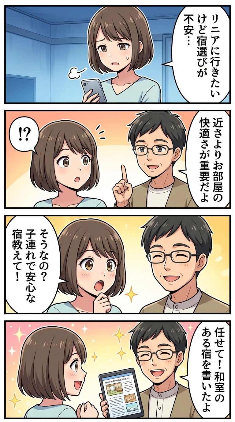 山梨県立リニア見学センター周辺 ホテル 子連れ