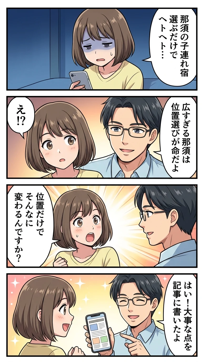 那須高原 子連れ 宿