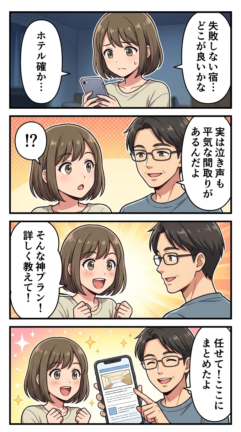 鬼怒川温泉 子連れ 宿