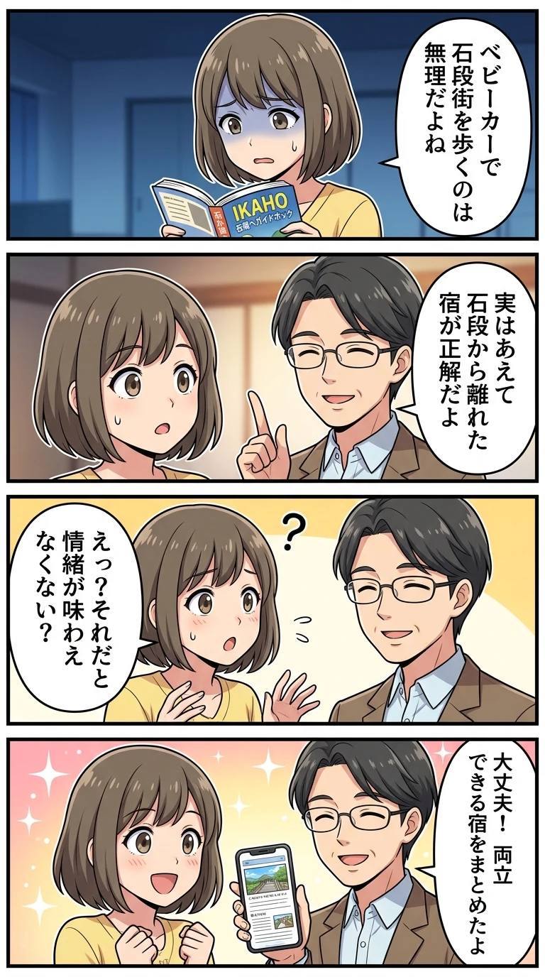 伊香保温泉 子連れ 宿