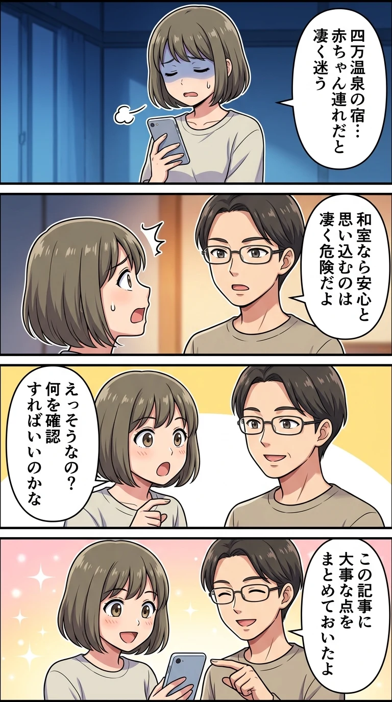 四万温泉 子連れ 宿
