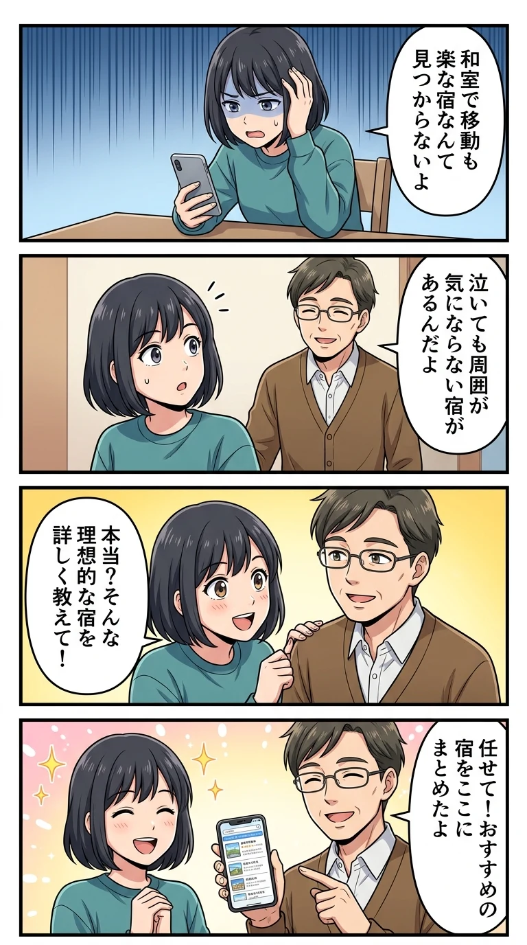 北軽井沢 子連れ 宿