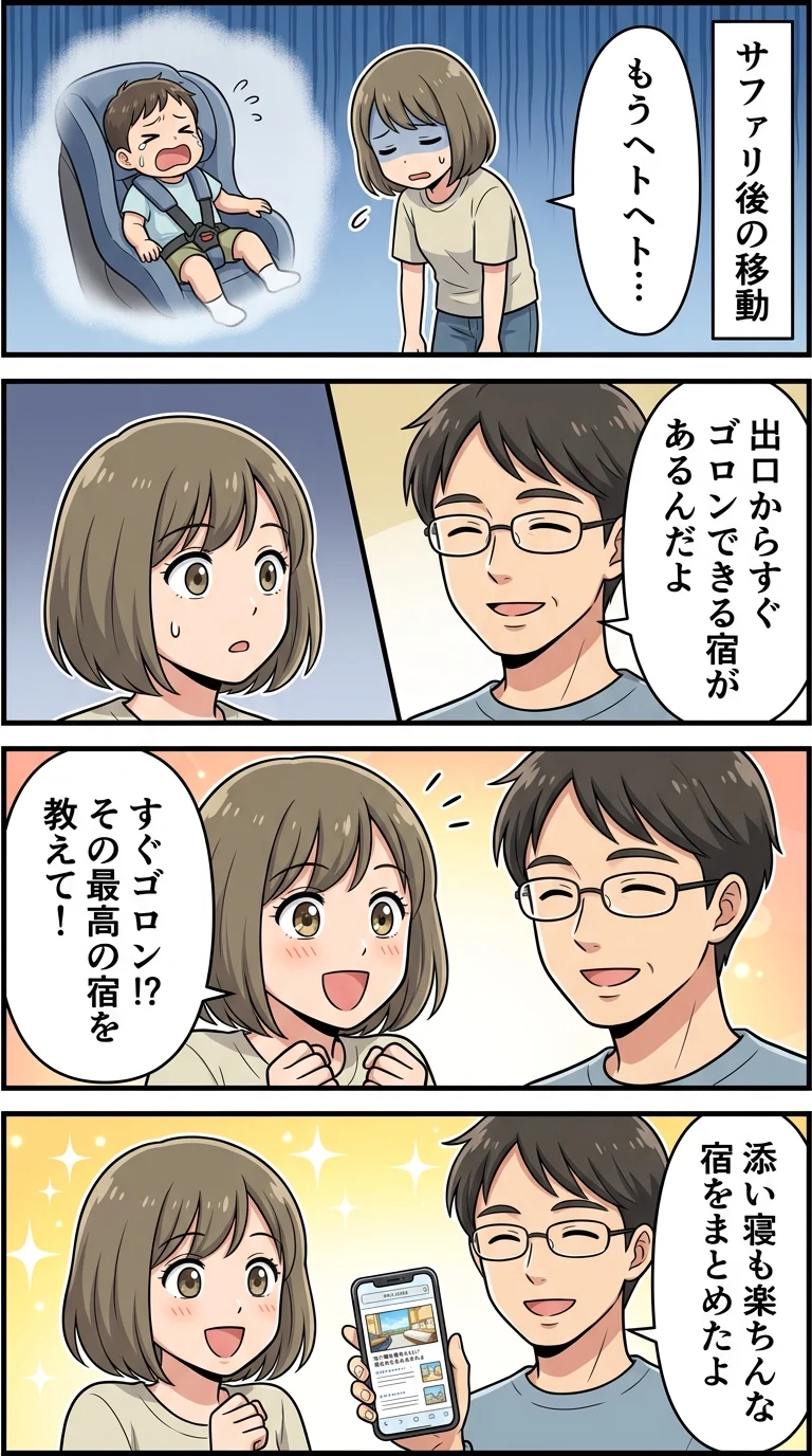 群馬サファリパーク周辺 ホテル 子連れ