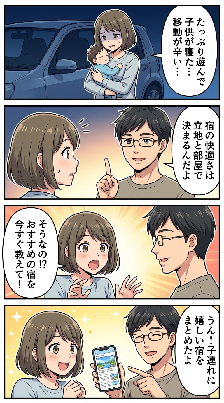 ぐんまこどもの国周辺 ホテル 子連れ