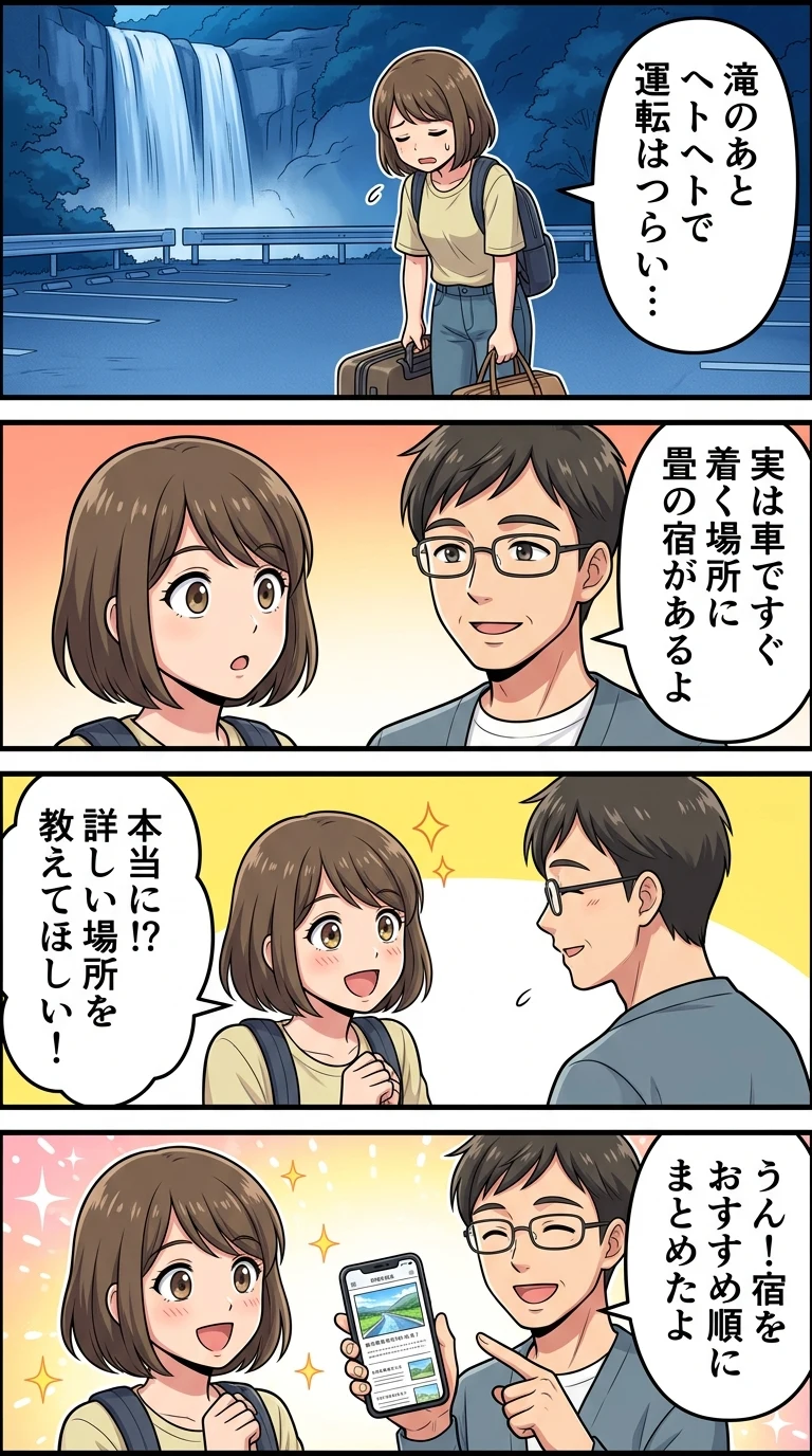 吹割の滝周辺 ホテル
